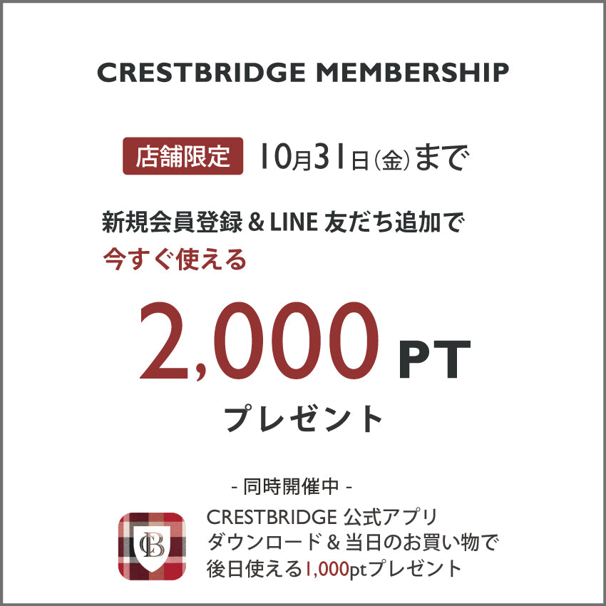 新規入会キャンペーン開催 | CRESTBRIDGE MEMBERSHIP