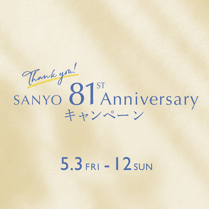 SANYO Anniversaryキャンペーン