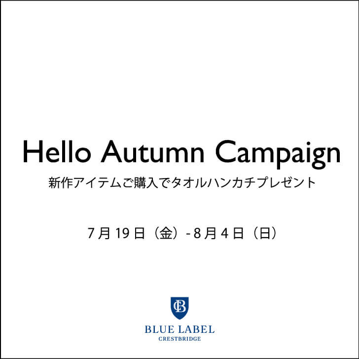 Hello Autumn Campaign開催のお知らせ