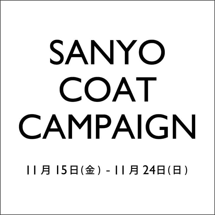 ¥55,000以上お買い上げでコートブラシプレゼント