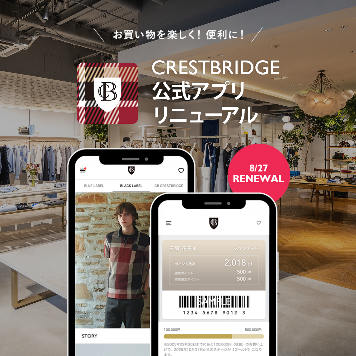 【予告】25年8月27日(水)CRESTBRIDGE公式アプリリニューアルのご案内