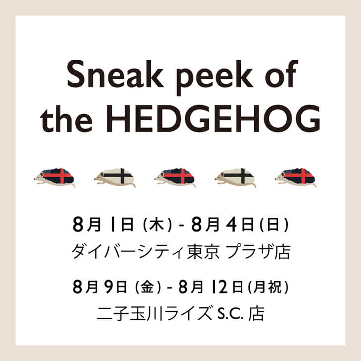 イベント開催のお知らせ「Sneak peek of HEDGEHOG」at ダイバーシティ東京 プラザ&二子玉川ライズS.C.