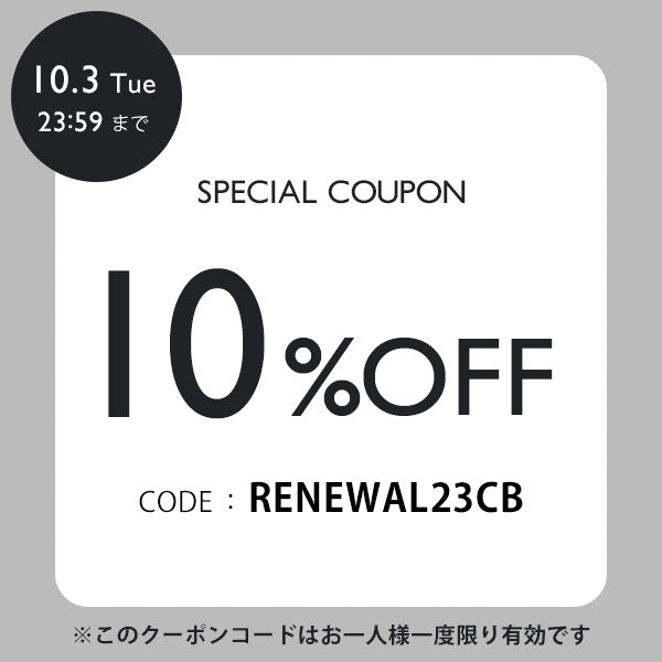リニューアル記念 スペシャルクーポン配布中!