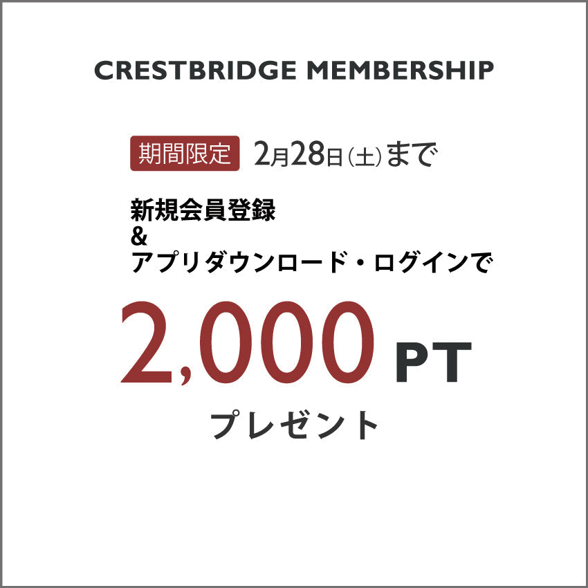 新規入会キャンペーン開催 ｜ CRESTBRIDGE MEMBERSHIP