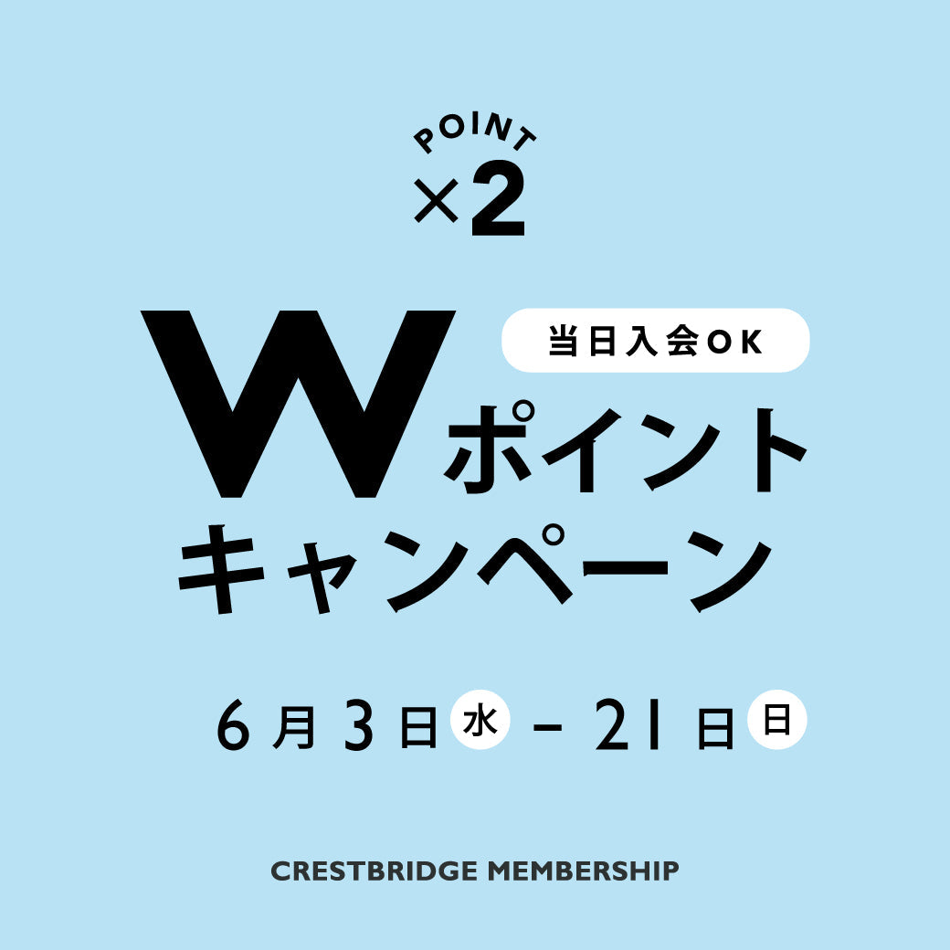 Wポイントキャンペーン