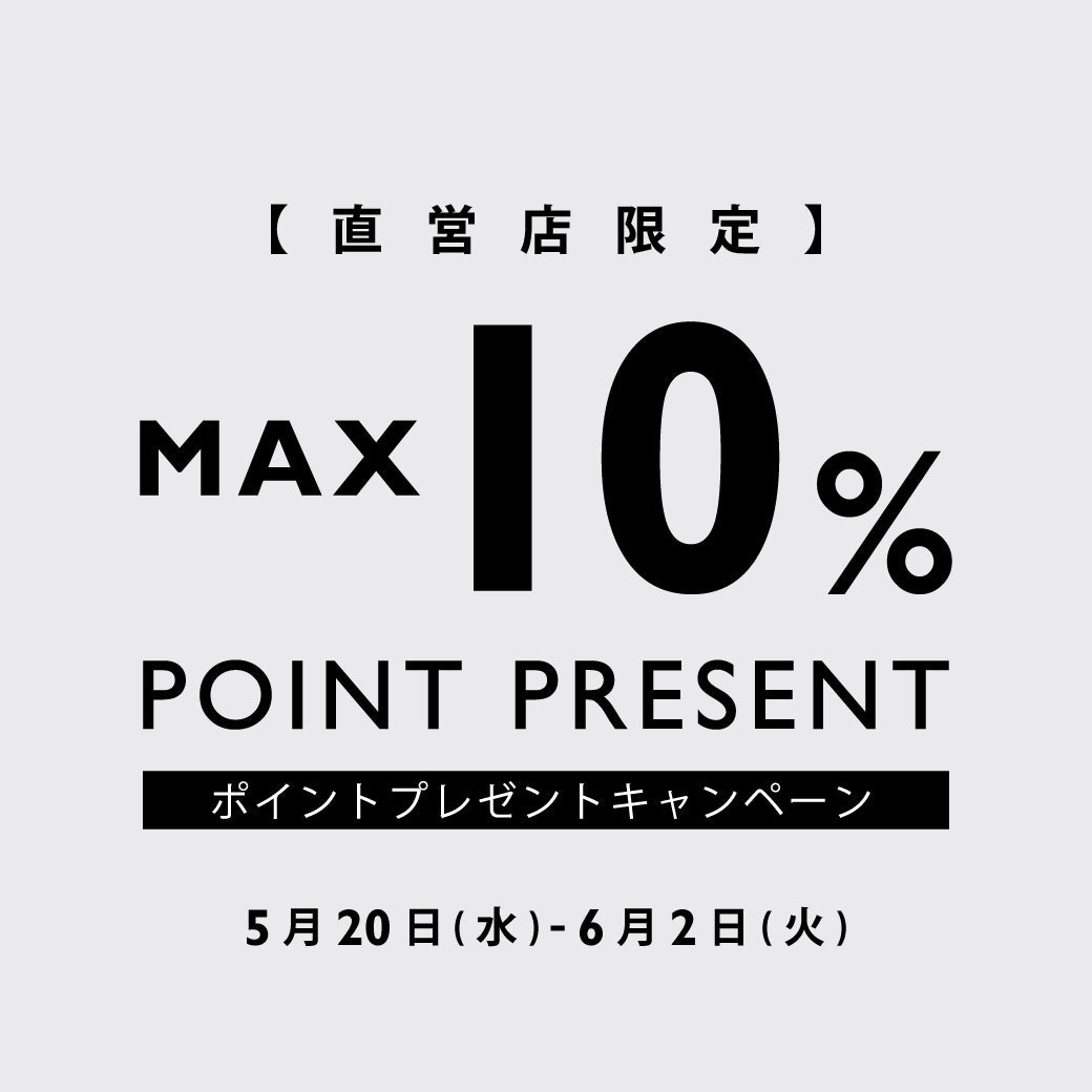 【直営店限定】MAX10% POINT PRESENT CAMPAIGN