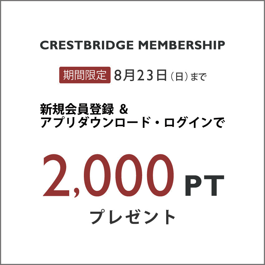 【8/23まで】新規入会キャンペーン開催 ｜ CRESTBRIDGE MEMBERSHIP