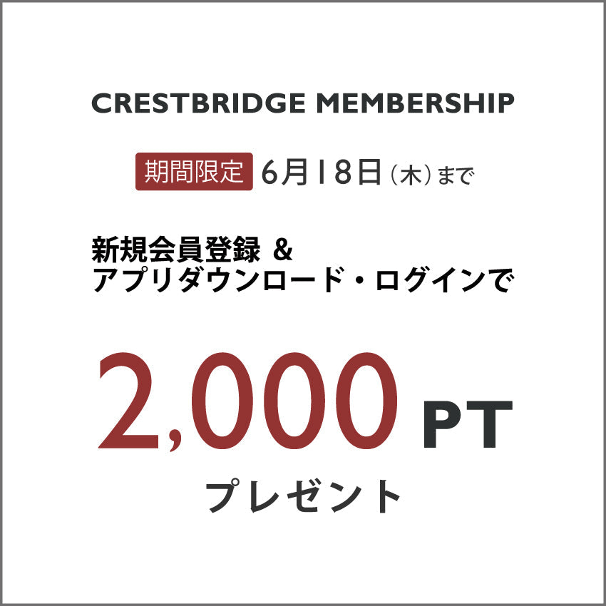 【6/18まで】新規入会キャンペーン開催 ｜ CRESTBRIDGE MEMBERSHIP