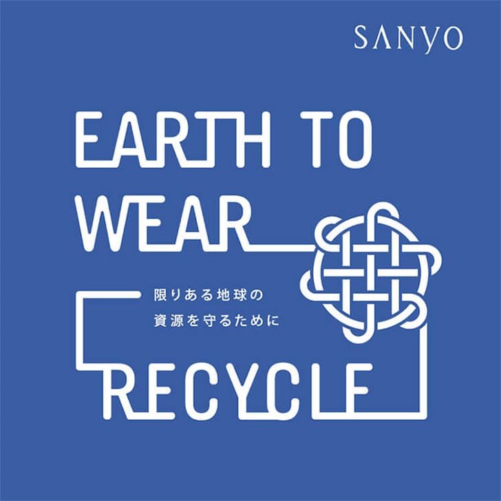 衣料回収リサイクル活動『EARTH TO WEAR RECYCLE』実施のお知らせ