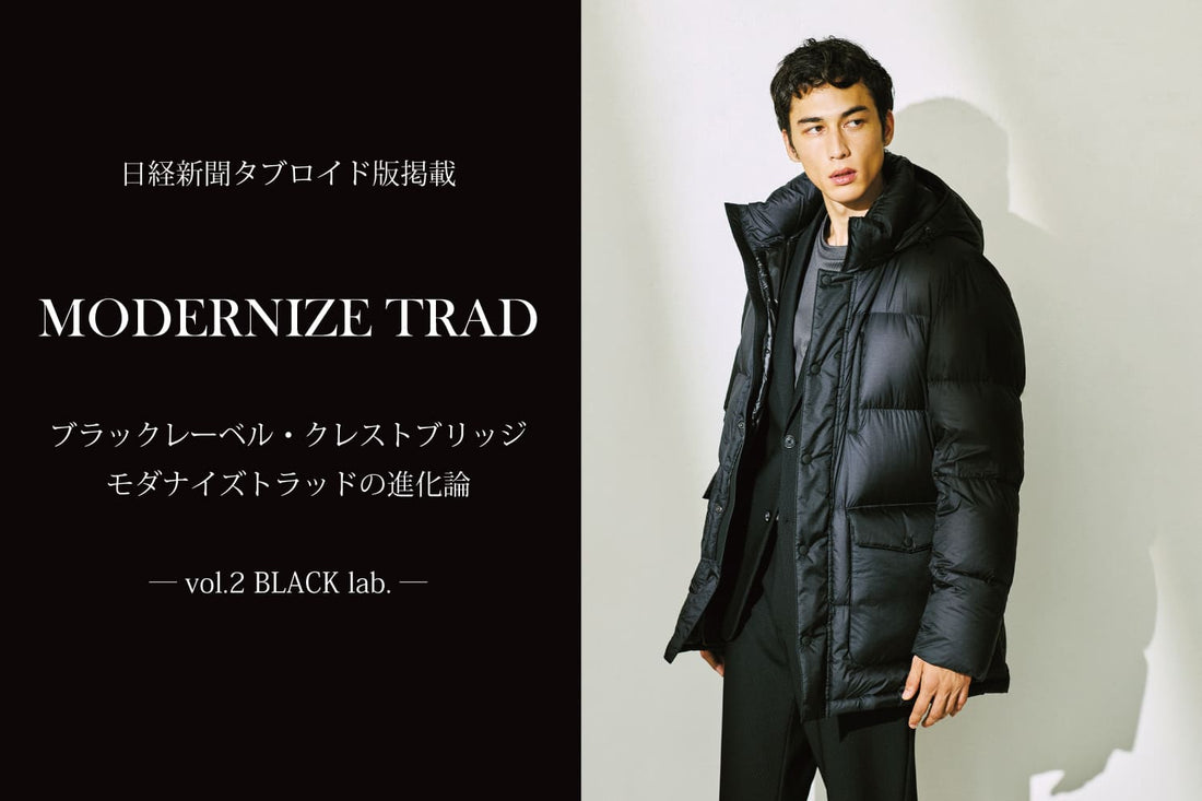 日経タブロイド版掲載ーvol.2 BLACK lab.ー