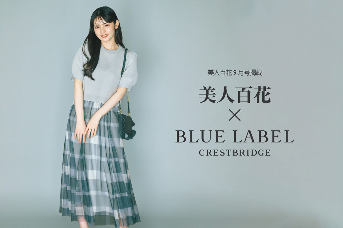 ブルーレーベル × 雑誌 美人百花コラボレーション