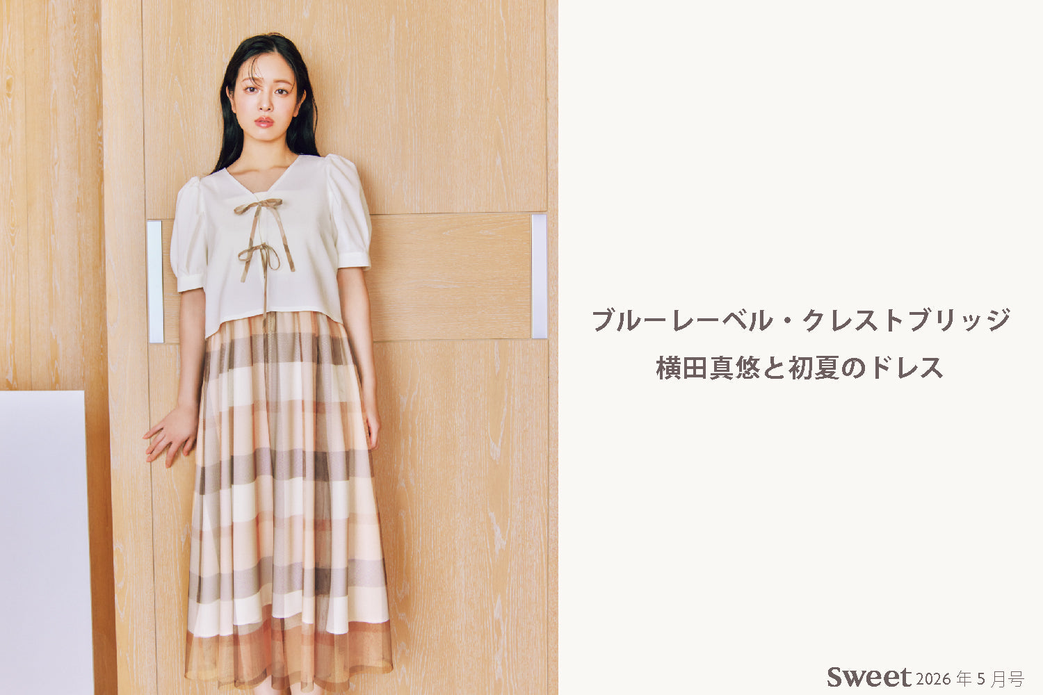 道重さゆみが着る、コラボレーションTシャツ｜BLUE LABEL CRESTBRIDGE