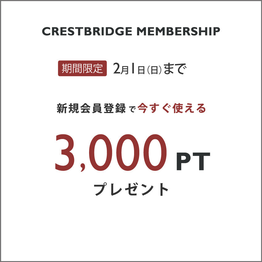 新規入会キャンペーン開催 ｜ CRESTBRIDGE MEMBERSHIP